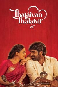 Thalaivan Thalaivii 2025 Sinhala Subtitles | “නායකයා නායිකාව ” | සිංහල උපසිරැසි සමඟ